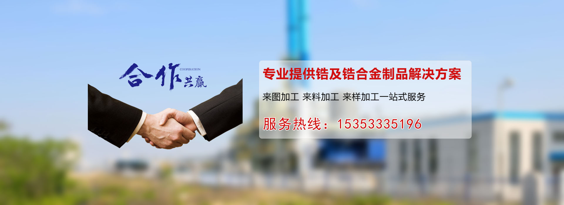 鈦棒，鋯棒，鋯鍛件，鈦鍛件，鈦絲，鋯絲